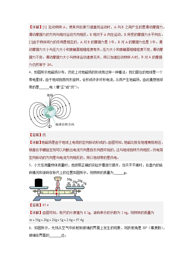 2026届安徽省合肥市中考物理自编模拟卷第2页