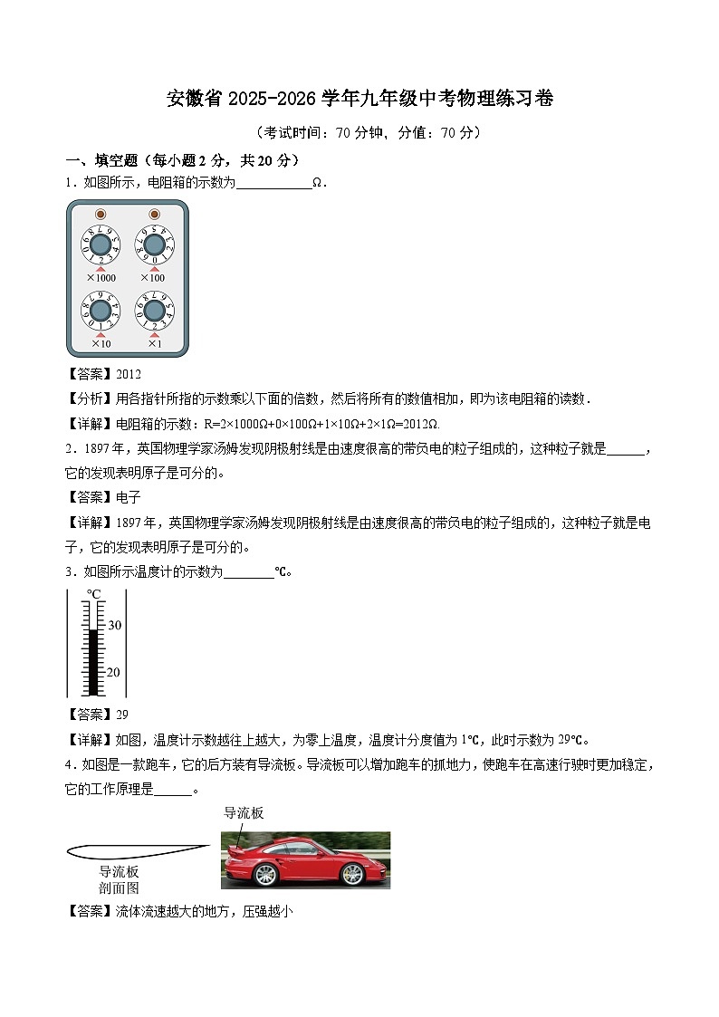 02安徽省2025-2026学年九年级中考物理练习卷（解析版）第1页