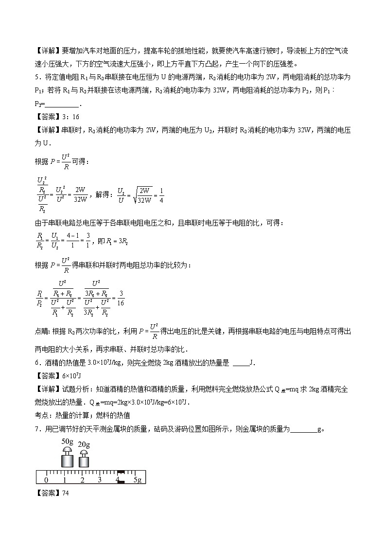 02安徽省2025-2026学年九年级中考物理练习卷（解析版）第2页