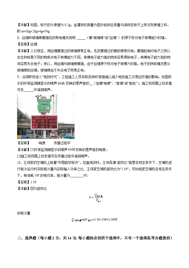 02安徽省2025-2026学年九年级中考物理练习卷（解析版）第3页