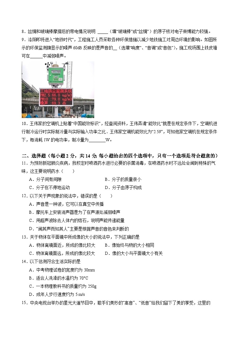 02安徽省2025-2026学年九年级中考物理练习卷（试卷版）第2页