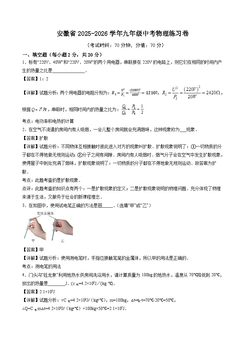 01安徽省2025-2026学年九年级中考物理练习卷（解析版）第1页