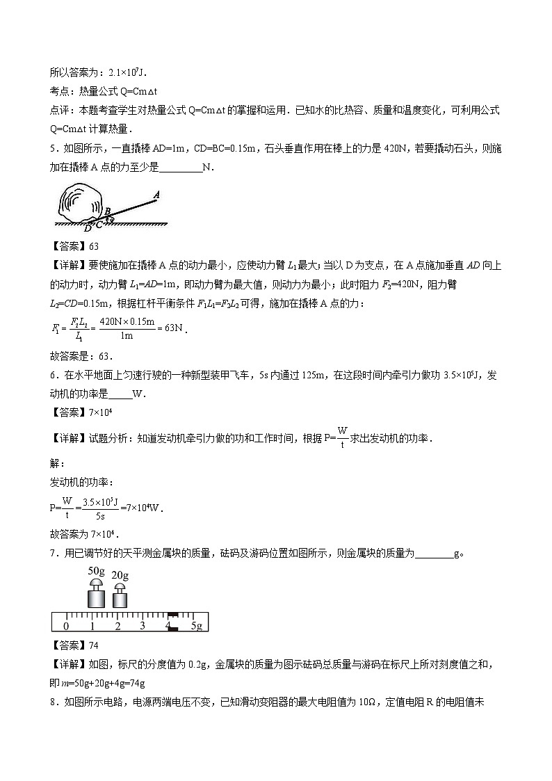 01安徽省2025-2026学年九年级中考物理练习卷（解析版）第2页