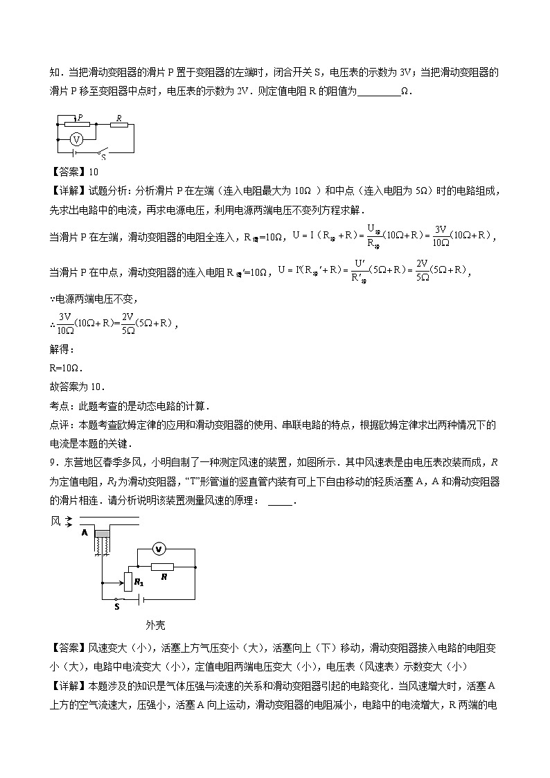 01安徽省2025-2026学年九年级中考物理练习卷（解析版）第3页