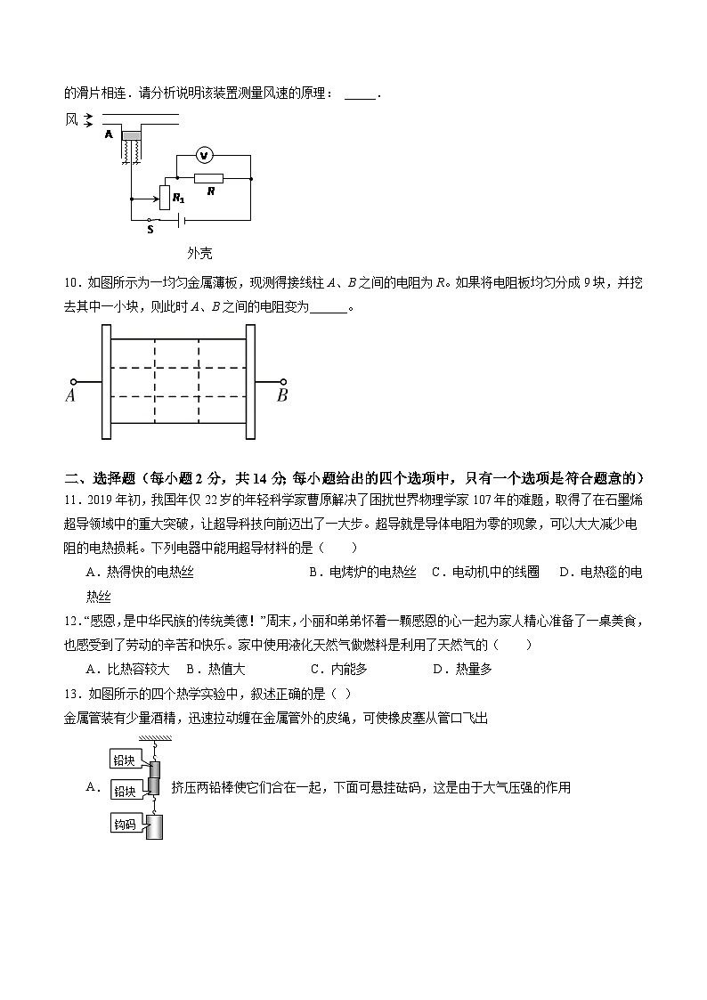 01安徽省2025-2026学年九年级中考物理练习卷（试卷版）第2页