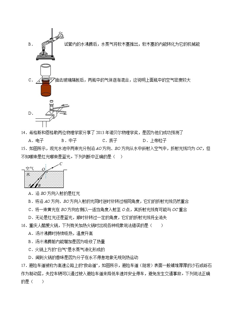 01安徽省2025-2026学年九年级中考物理练习卷（试卷版）第3页