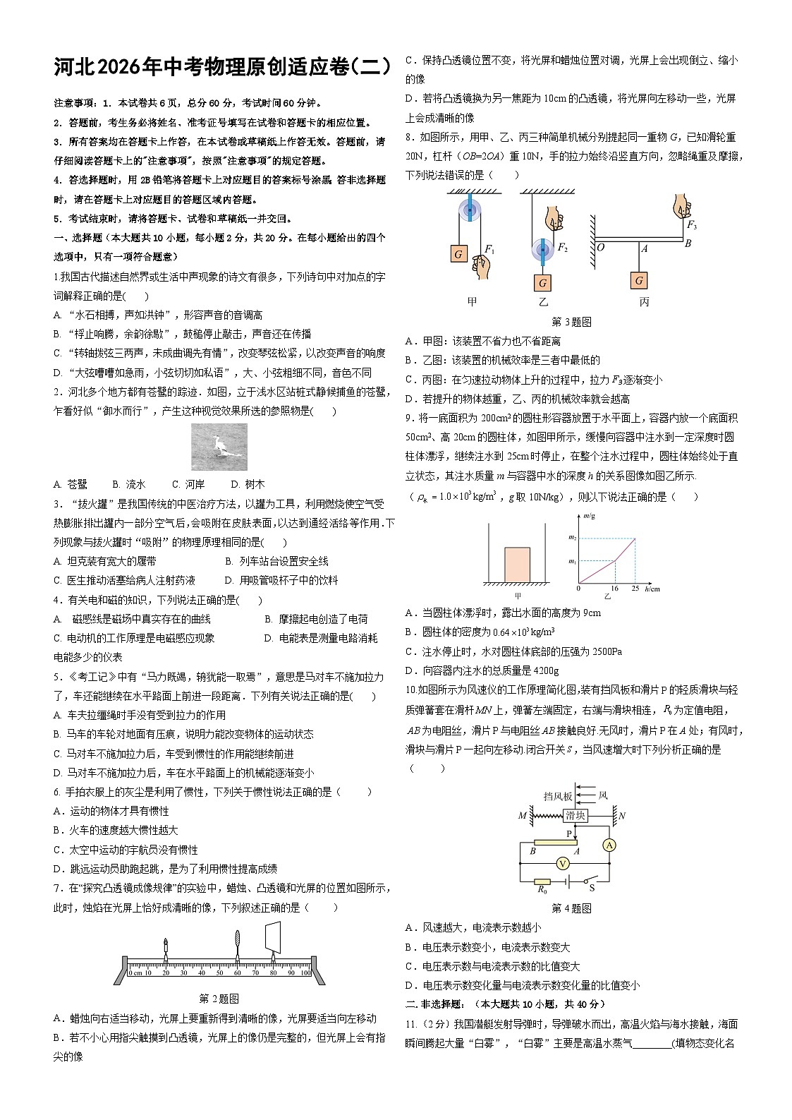2026年河北省中考模拟物理练习卷含答案（二）第1页
