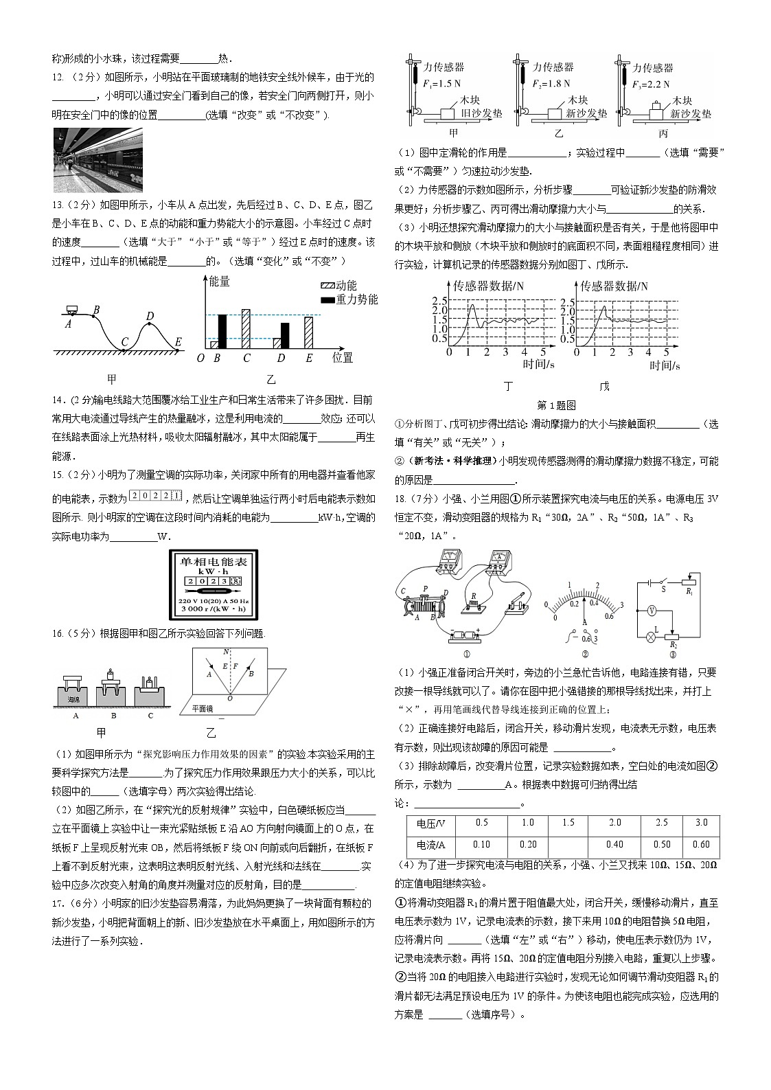 2026年河北省中考模拟物理练习卷含答案（二）第2页