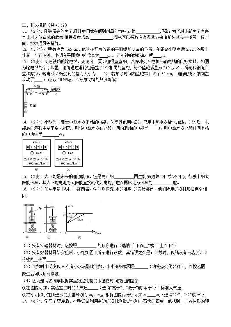 2026年河北石家庄市中考模拟物理练习卷含答案第3页