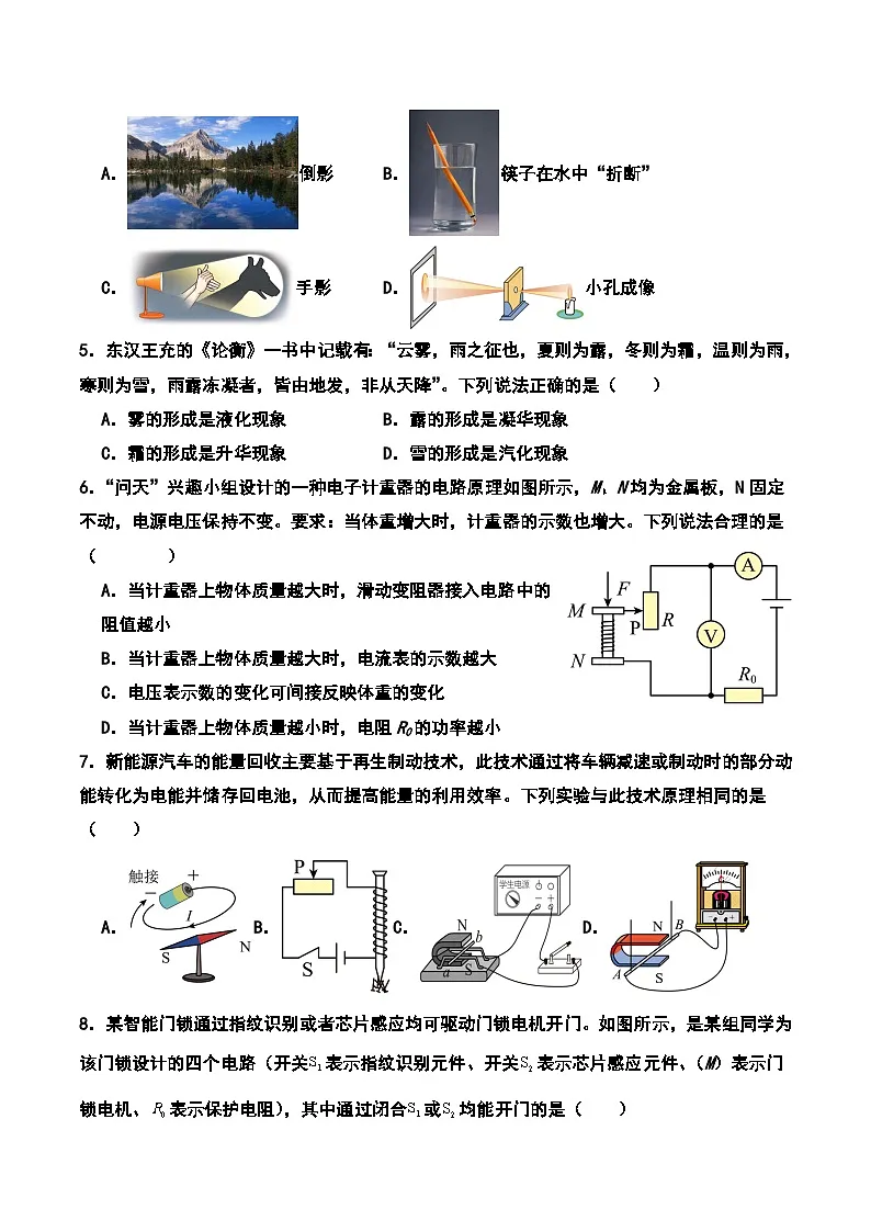 2026年内蒙古呼和浩特市中考模拟物理练习卷含答案第2页