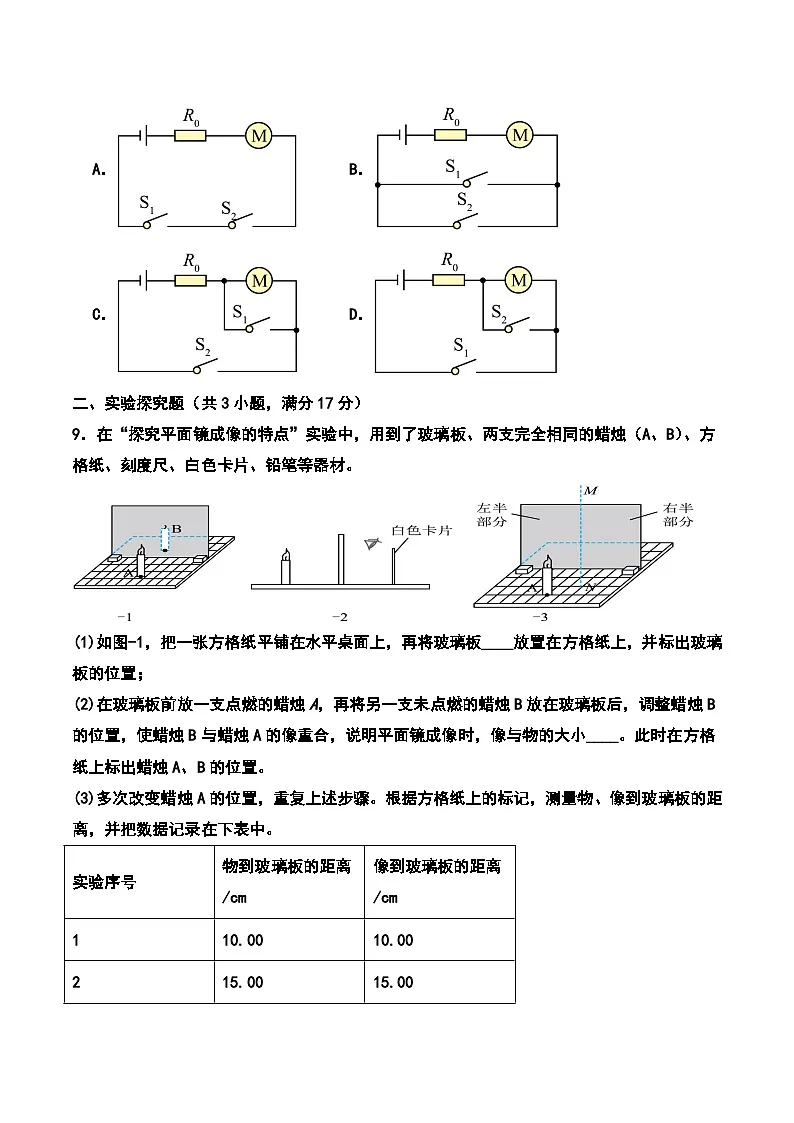 2026年内蒙古呼和浩特市中考模拟物理练习卷含答案第3页