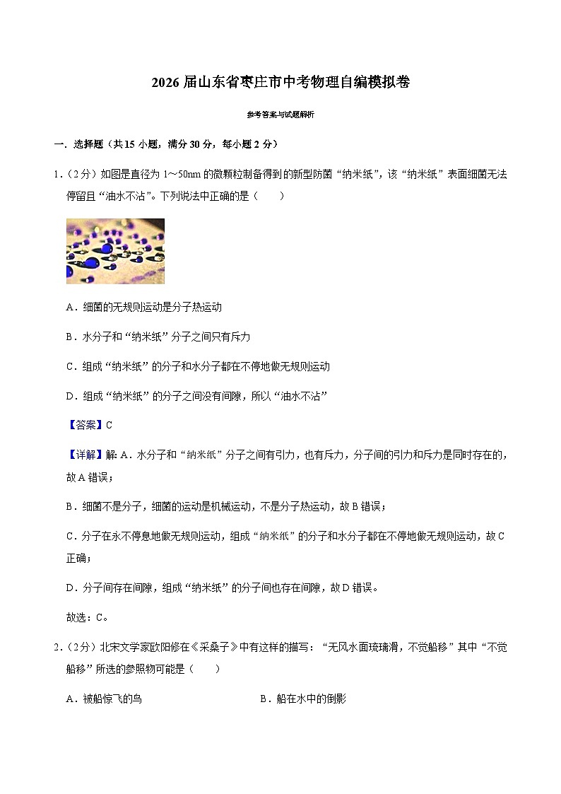 2026届山东省枣庄市中考物理自编模拟卷（解析版）第1页