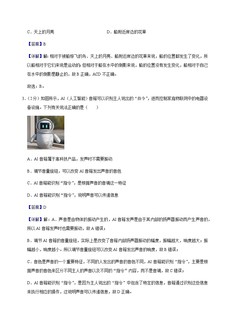2026届山东省枣庄市中考物理自编模拟卷（解析版）第2页