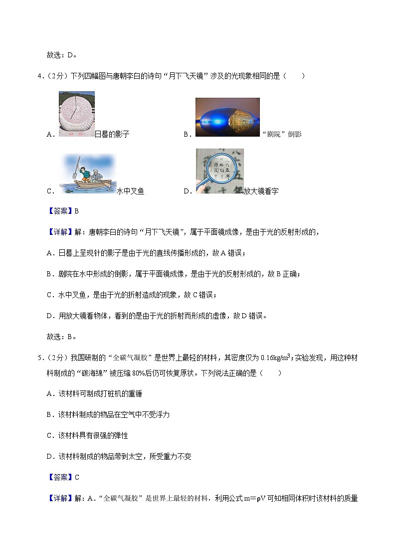 2026届山东省枣庄市中考物理自编模拟卷（解析版）第3页