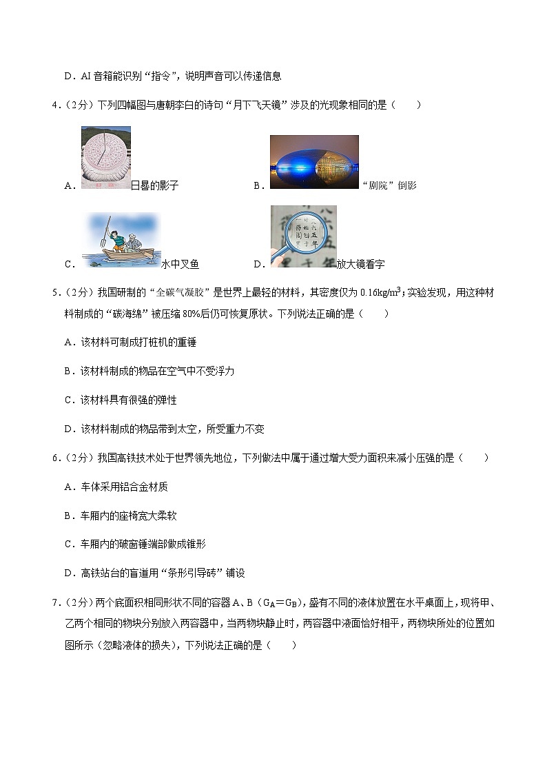 2026届山东省枣庄市中考物理自编模拟卷 （原卷版）第2页