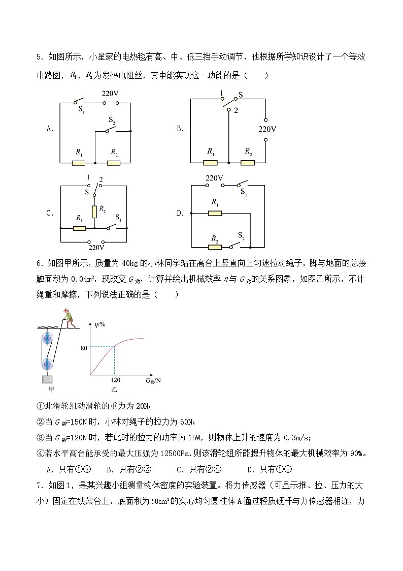 2026年重庆市第一中学校中考模拟物理练习卷含答案一第2页