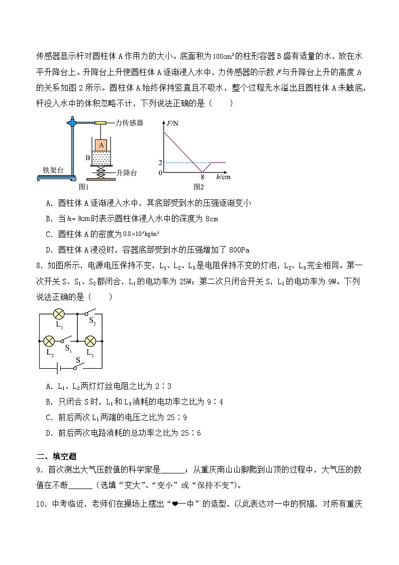 2026年重庆市第一中学校中考模拟物理练习卷含答案一第3页