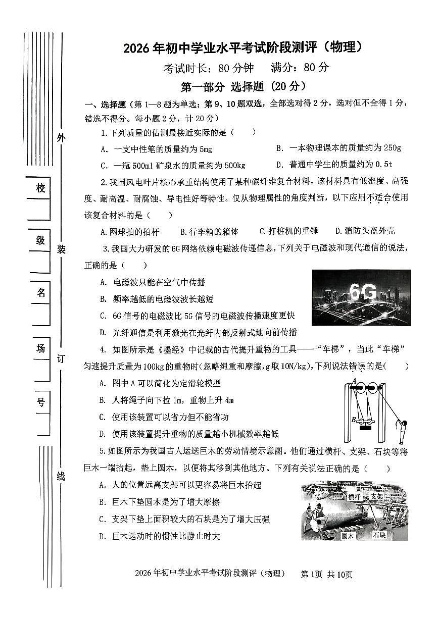 物理试卷第1页