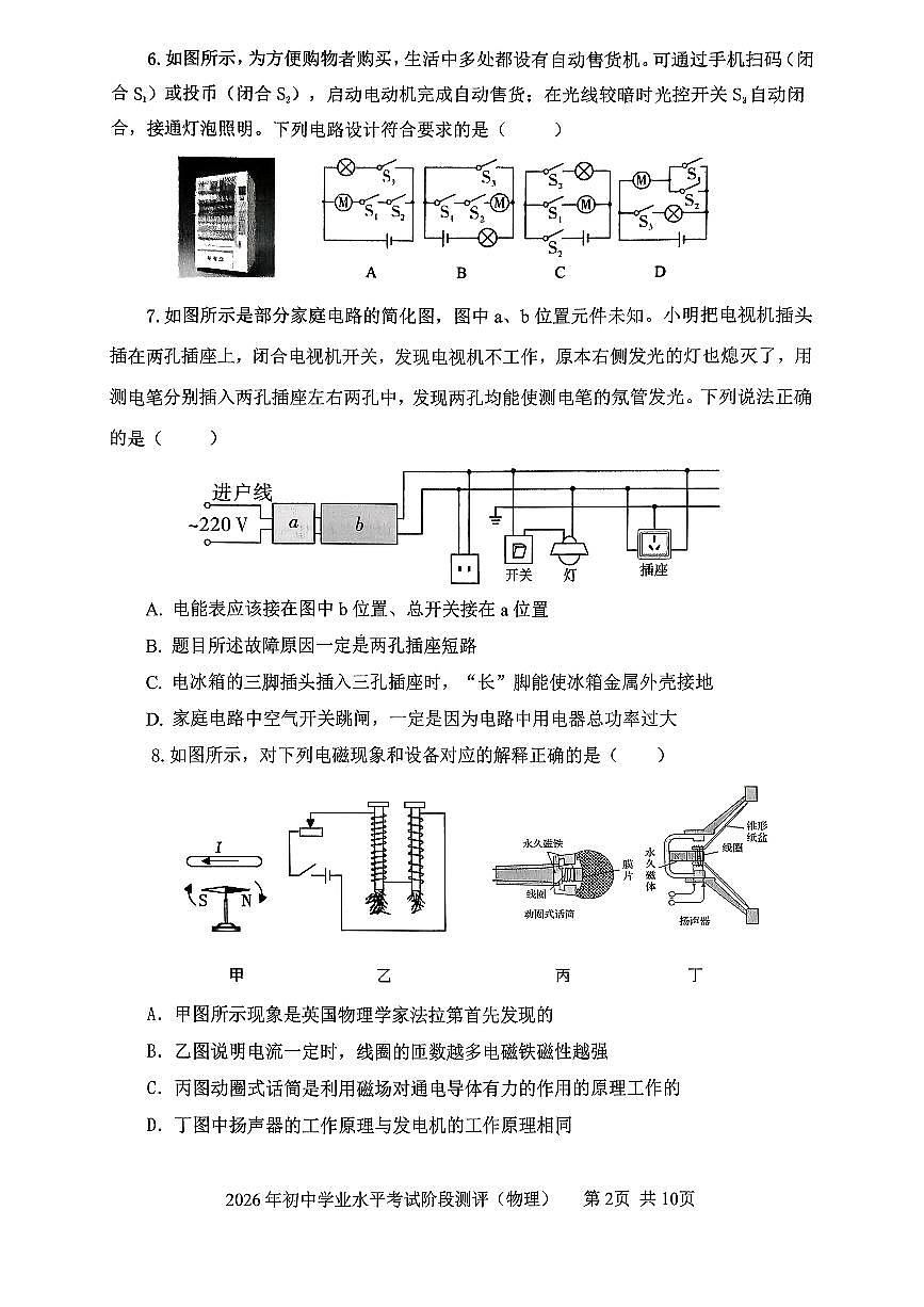 物理试卷第2页