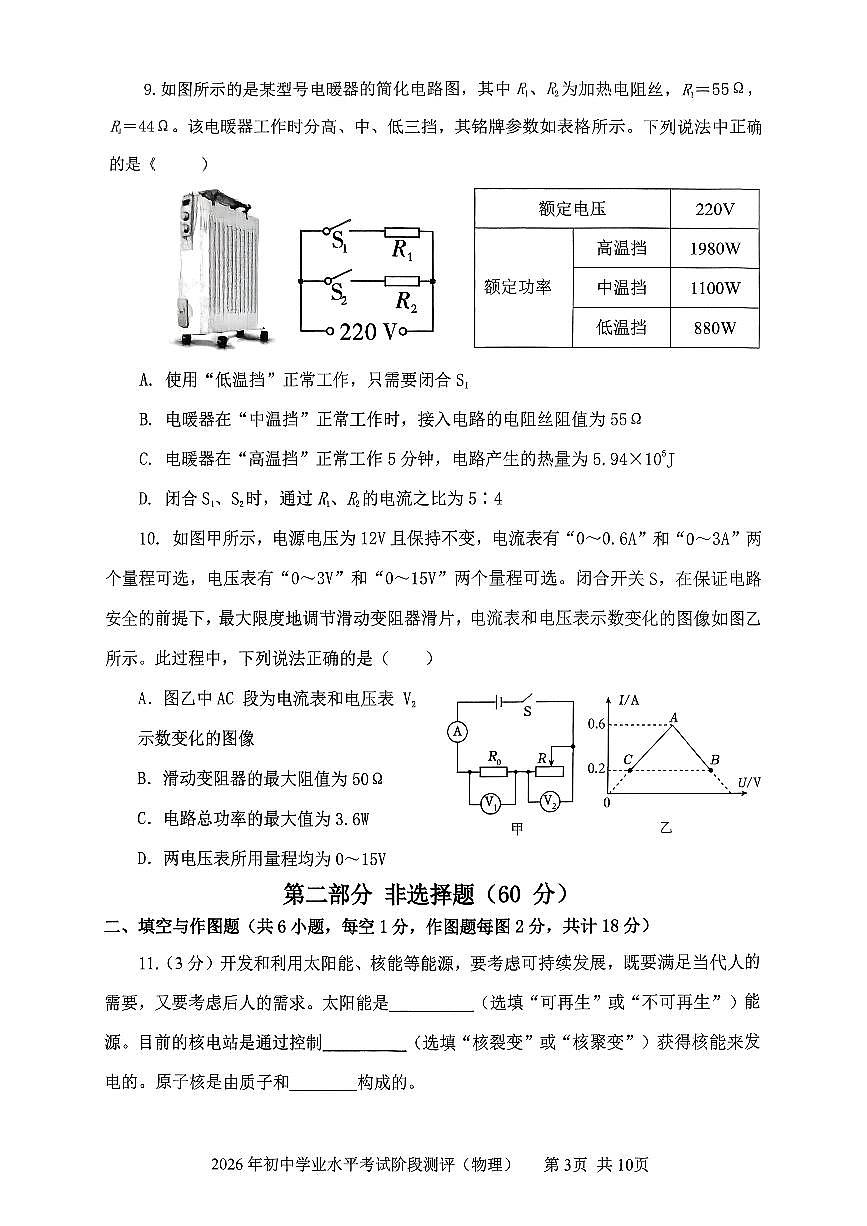 物理试卷第3页