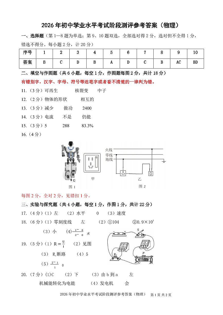阶段测评参考答案（物理）第1页