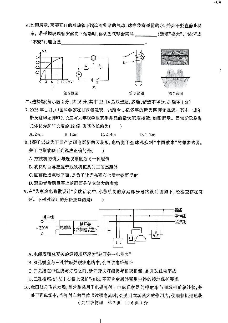 2026年河南省驻马店市遂平县中考一模物理试题无答案第2页