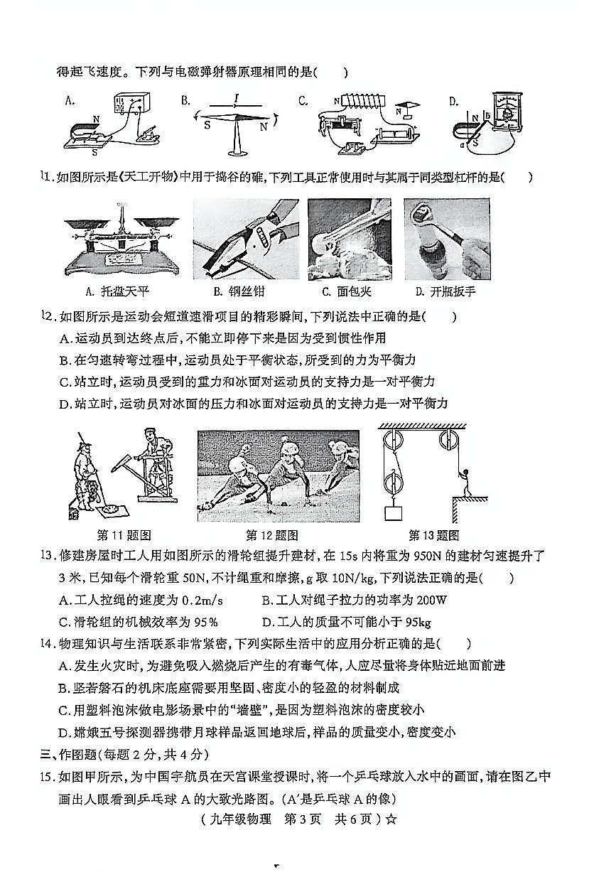 2026年河南省驻马店市遂平县中考一模物理试题无答案第3页