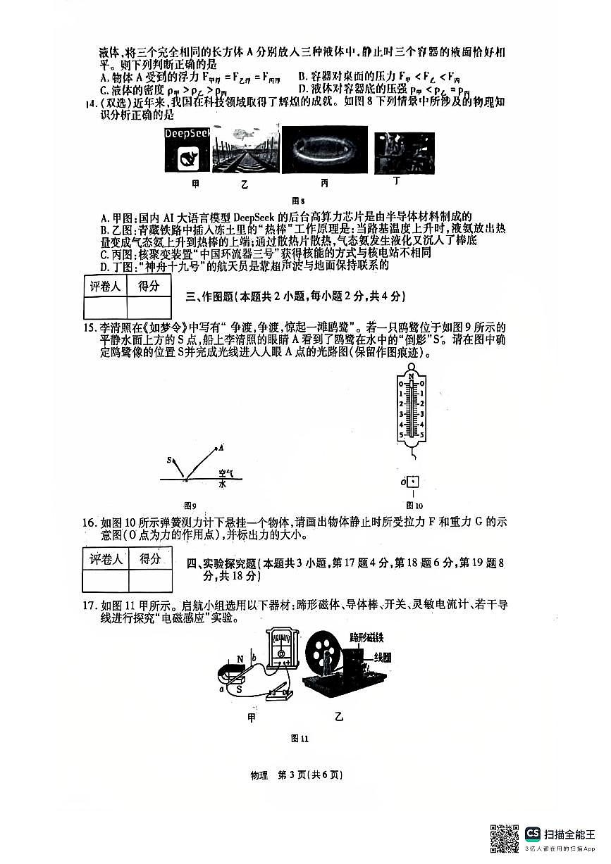2026年河南省商丘市商丘工学院附属兴华学校中考一模物理试题无答案第3页