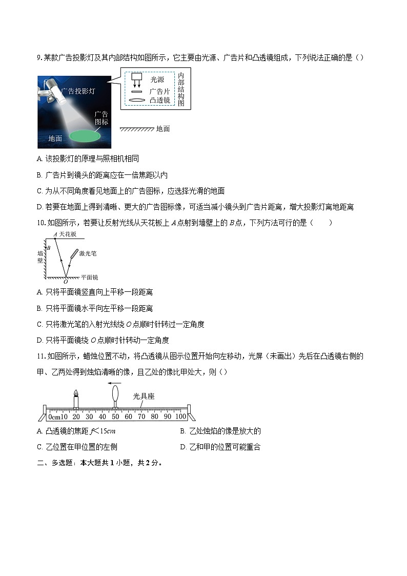江苏省扬中市2025-2026学年八年级上学期期中考试物理试卷-自定义类型第3页