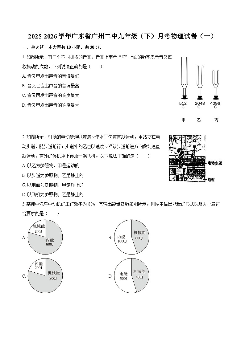 2025-2026学年广东省广州二中九年级（下）月考物理试卷（一）-自定义类型第1页