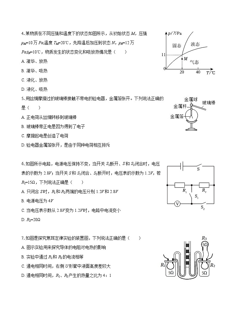 2025-2026学年广东省广州二中九年级（下）月考物理试卷（一）-自定义类型第2页