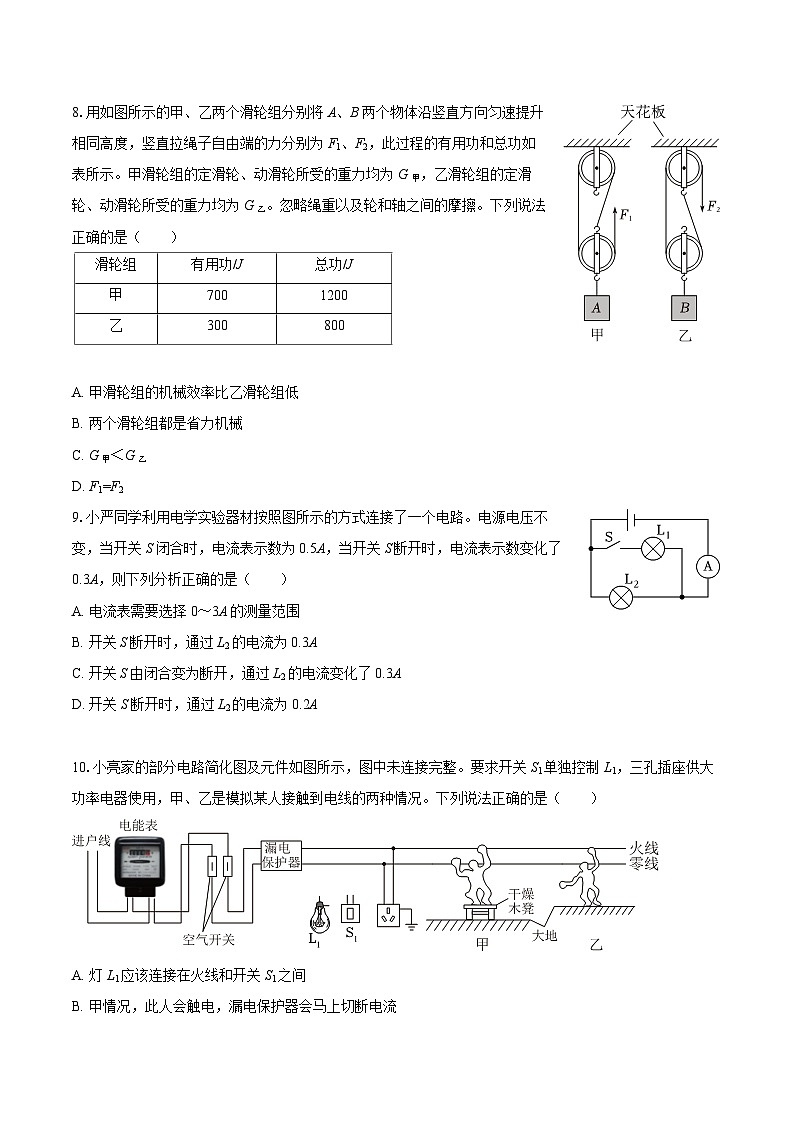 2025-2026学年广东省广州二中九年级（下）月考物理试卷（一）-自定义类型第3页
