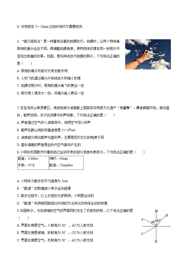 2025-2026学年陕西省宝鸡市渭滨区八年级（上）期末物理试卷-自定义类型第2页