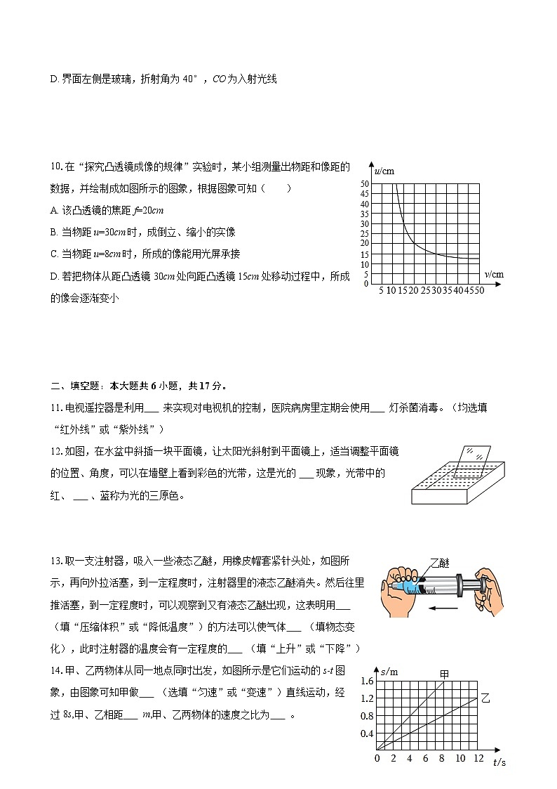 2025-2026学年陕西省宝鸡市渭滨区八年级（上）期末物理试卷-自定义类型第3页