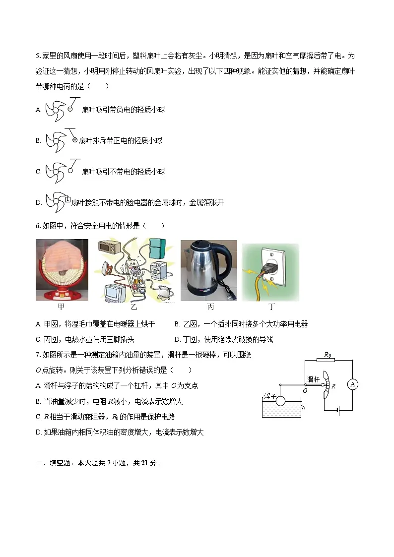2025-2026学年广东省揭阳市惠来县九年级（上）期末物理试卷-自定义类型第2页