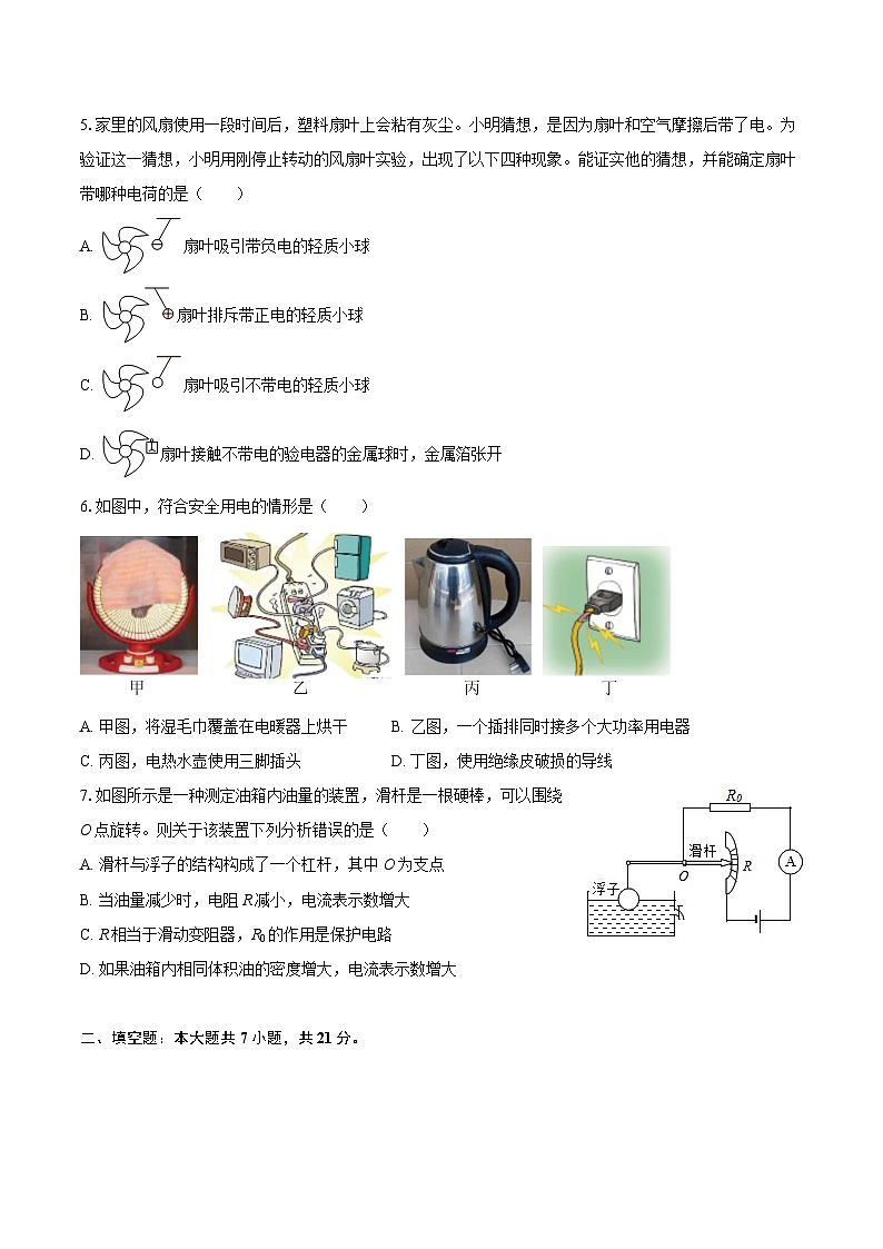 2025-2026学年广东省揭阳市惠来县九年级（上）期末物理试卷-自定义类型第2页
