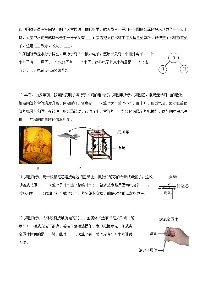 2025-2026学年广东省揭阳市惠来县九年级（上）期末物理试卷-自定义类型第3页