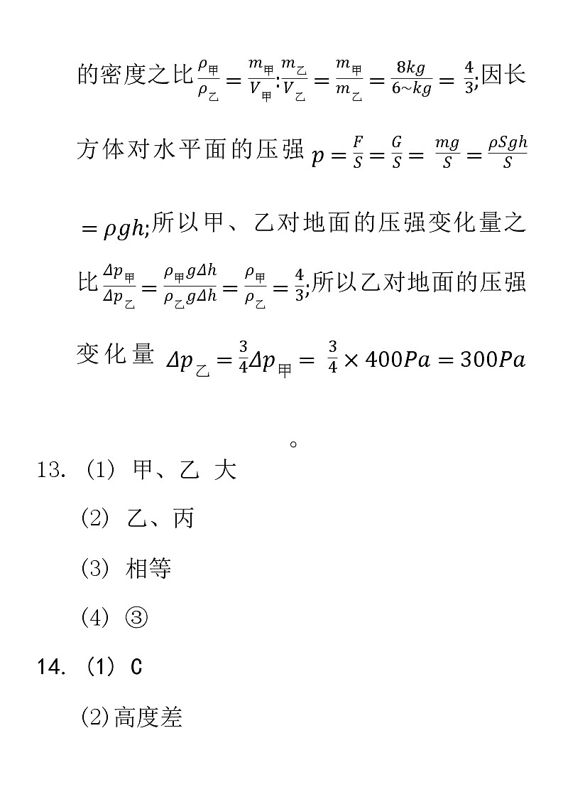 第九章答案第3页