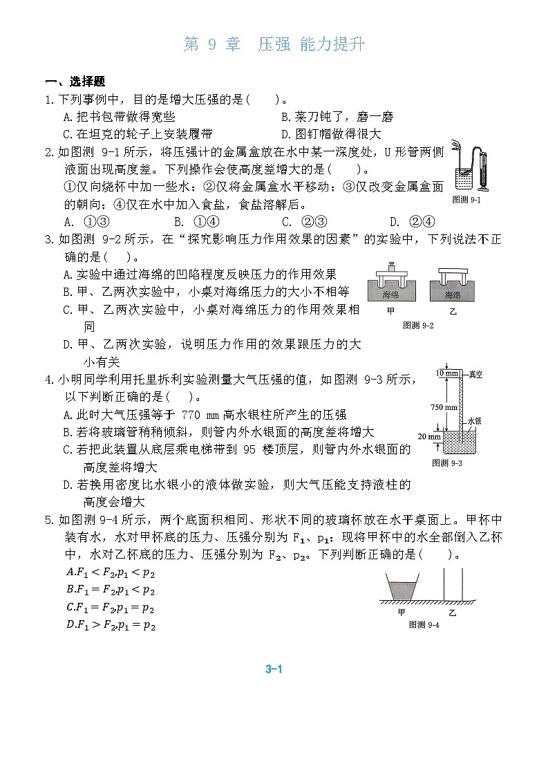 还原Word_第9章能力提升(1)第1页