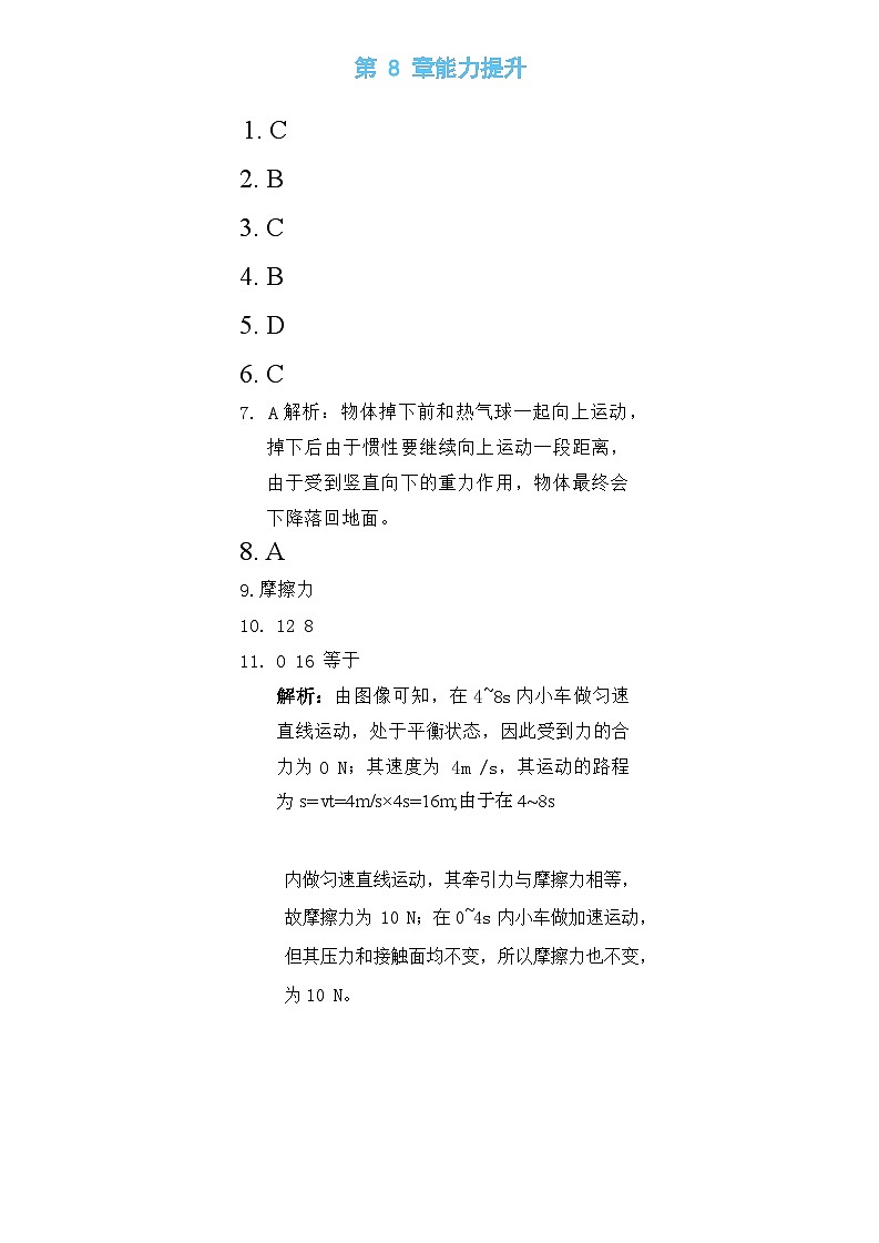 第八章 答案第1页