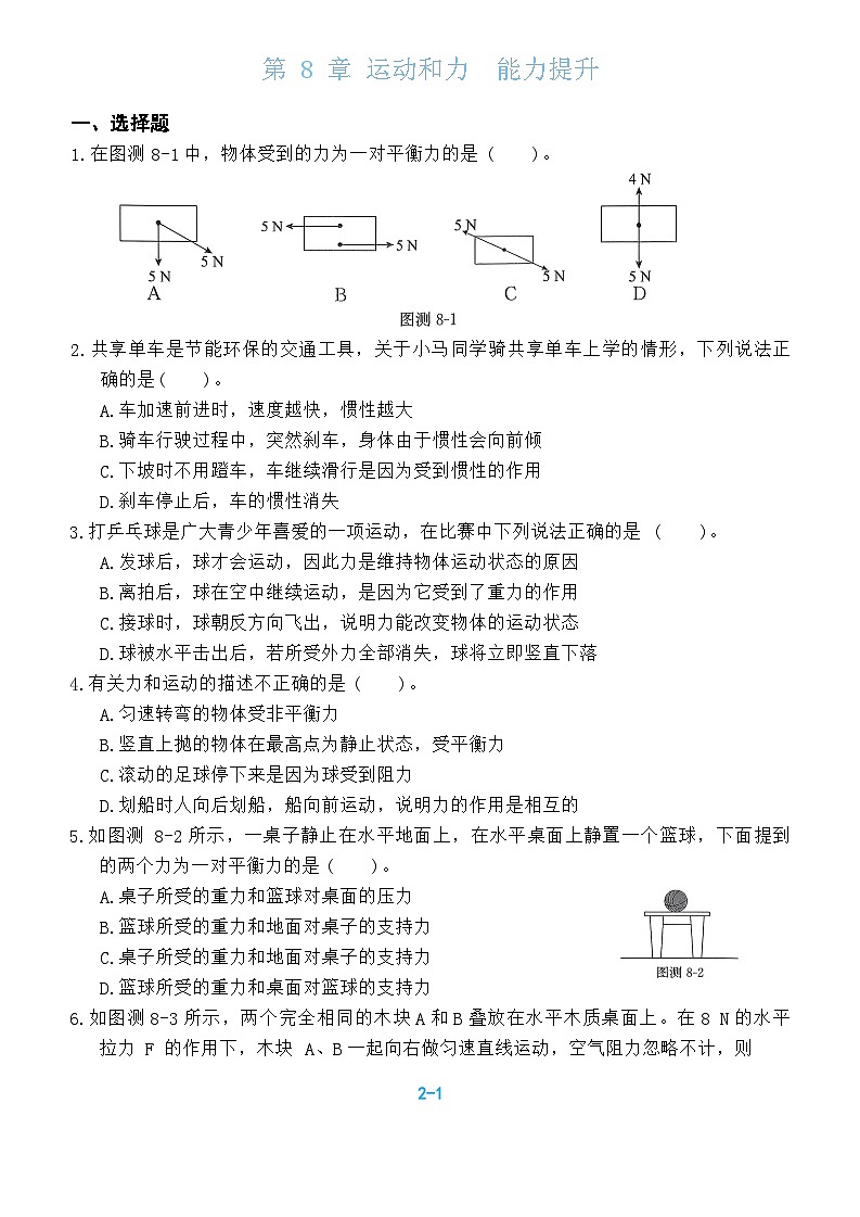 还原Word_第8章能力提升第1页