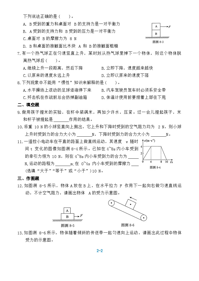 还原Word_第8章能力提升第2页