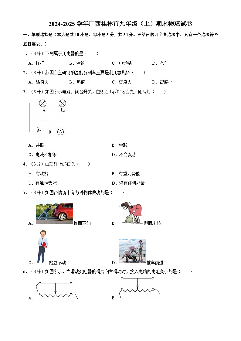 广西桂林市2024-2025学年九年级上学期期末物理试卷-A4第1页