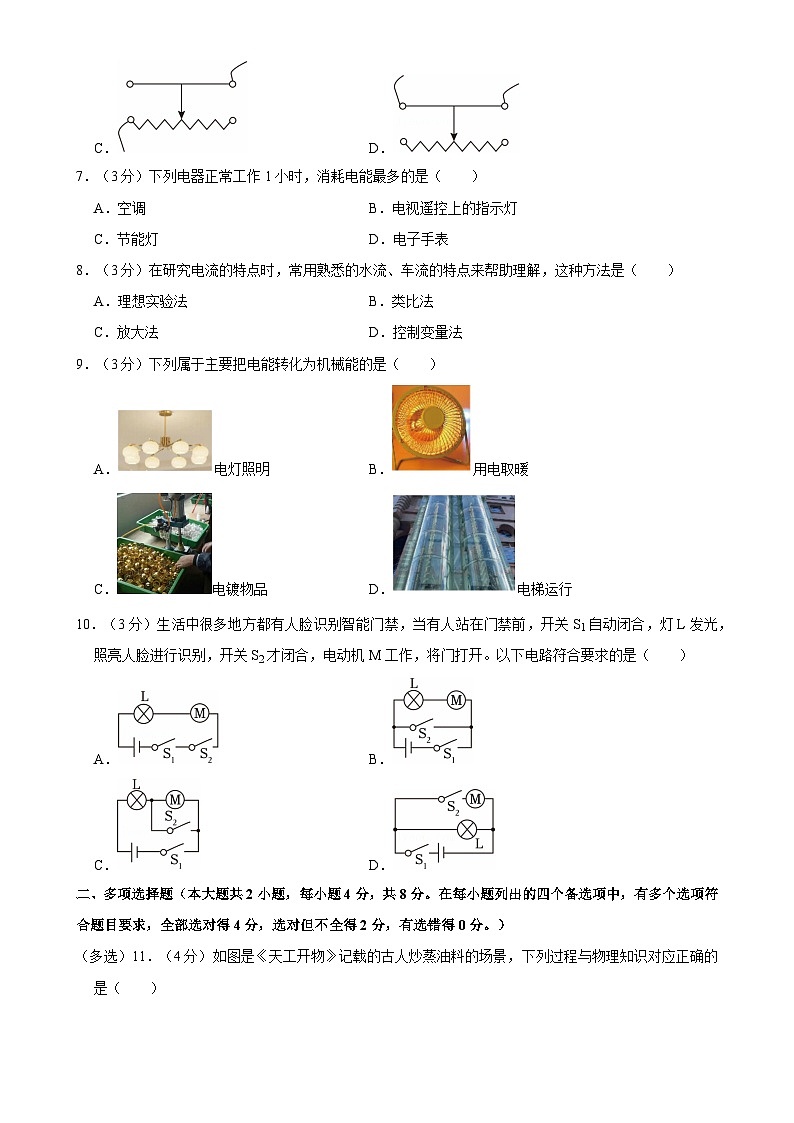 广西桂林市2024-2025学年九年级上学期期末物理试卷-A4第2页