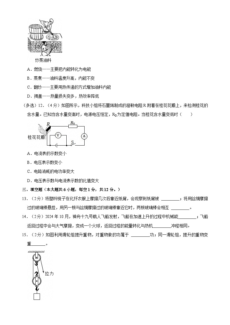 广西桂林市2024-2025学年九年级上学期期末物理试卷-A4第3页