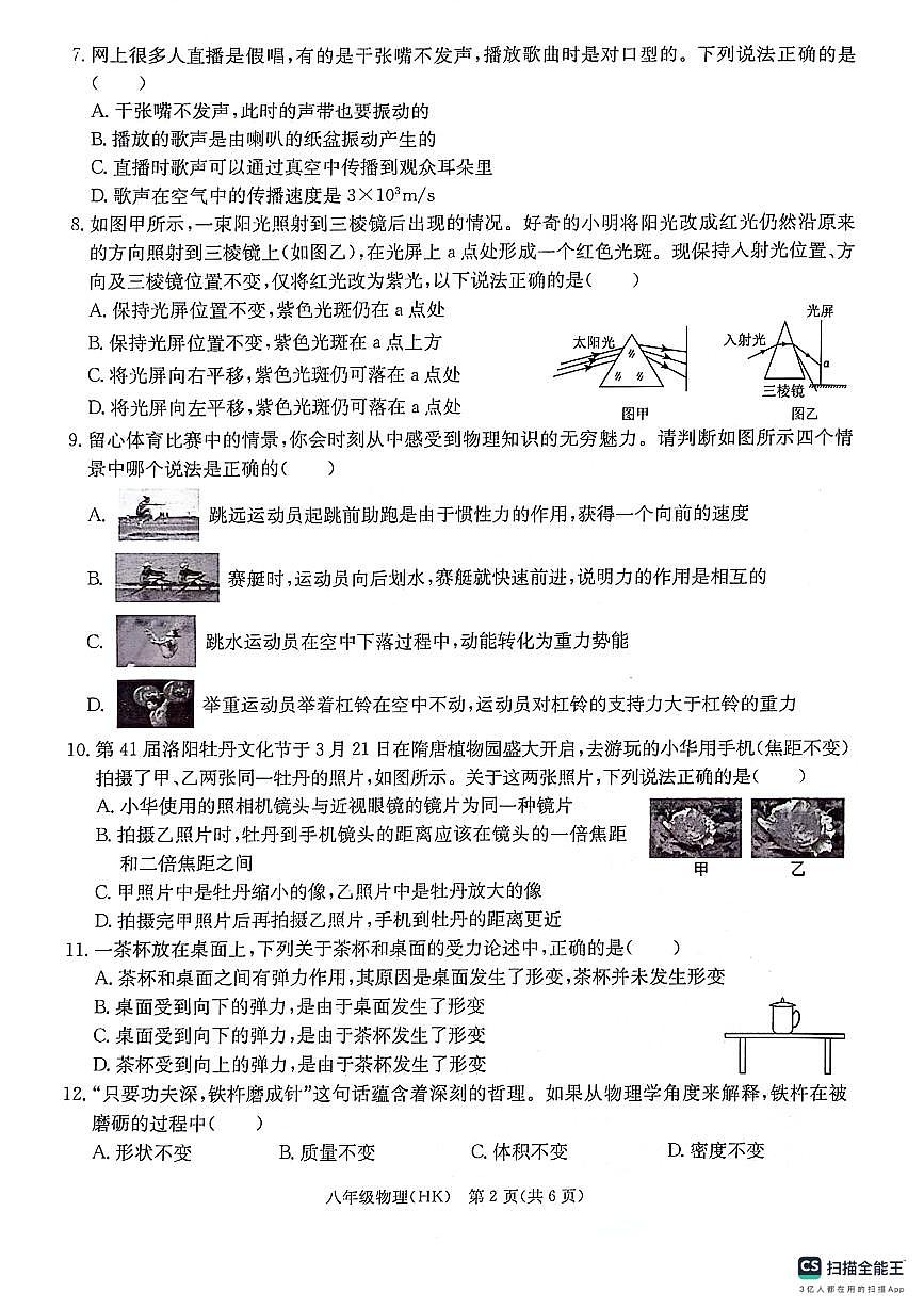 广西壮族自治区来宾市武宣县2024-2025学年八年级上学期12月月考物理试题第2页