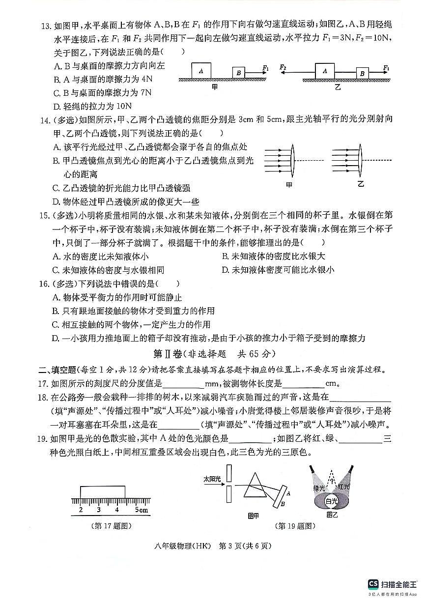 广西壮族自治区来宾市武宣县2024-2025学年八年级上学期12月月考物理试题第3页