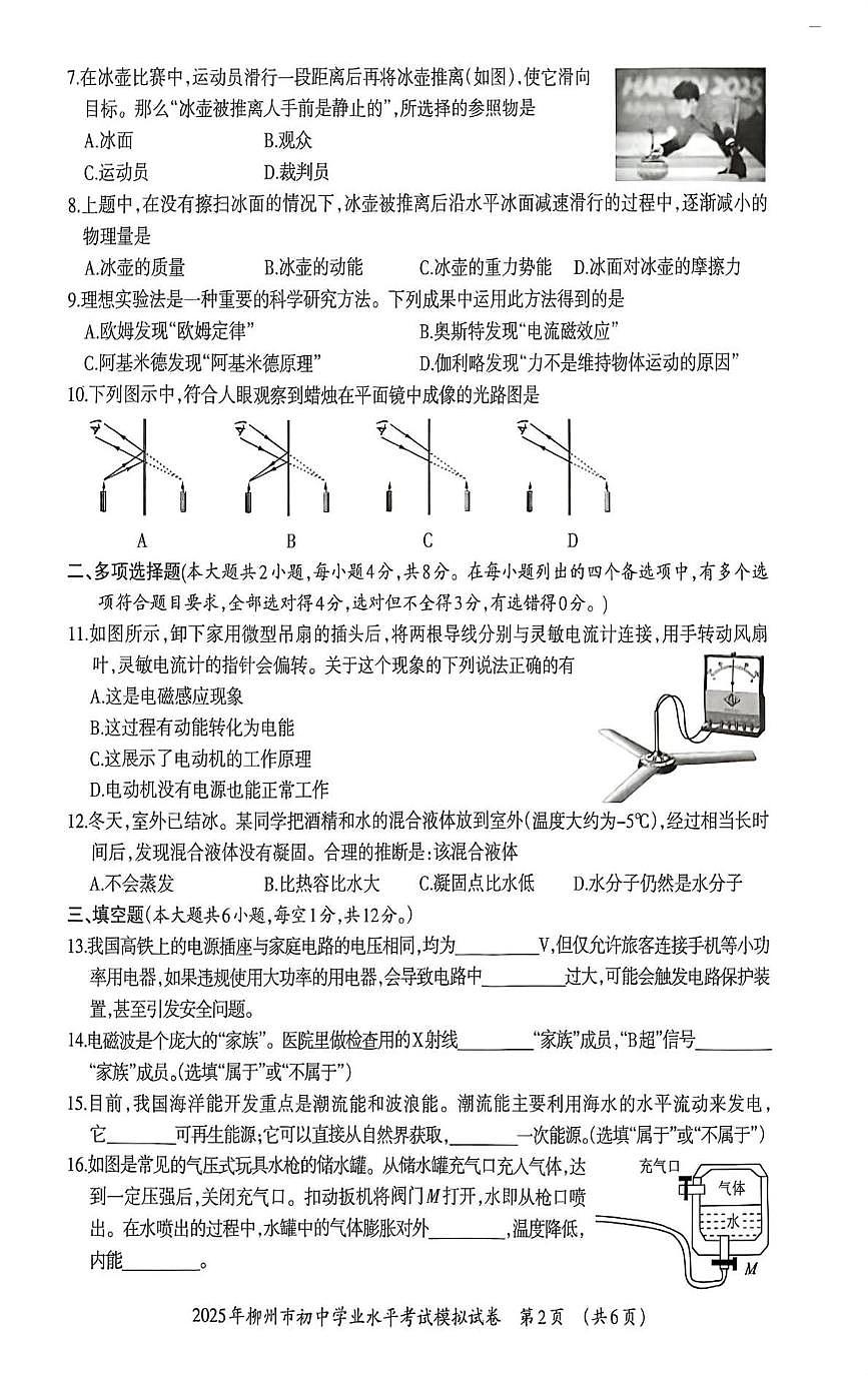 2025年广西壮族自治区柳州市中考二模物理试题第2页