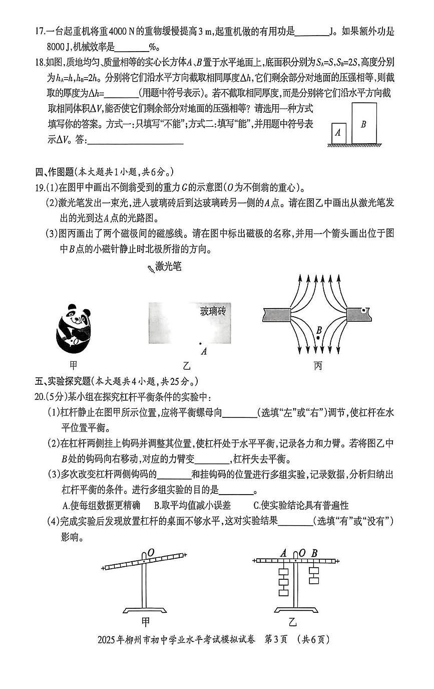 2025年广西壮族自治区柳州市中考二模物理试题第3页