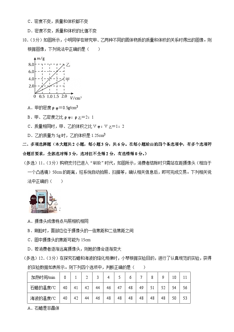 广西梧州市苍梧县2024-2025学年八年级上学期期末物理试卷-A4第3页
